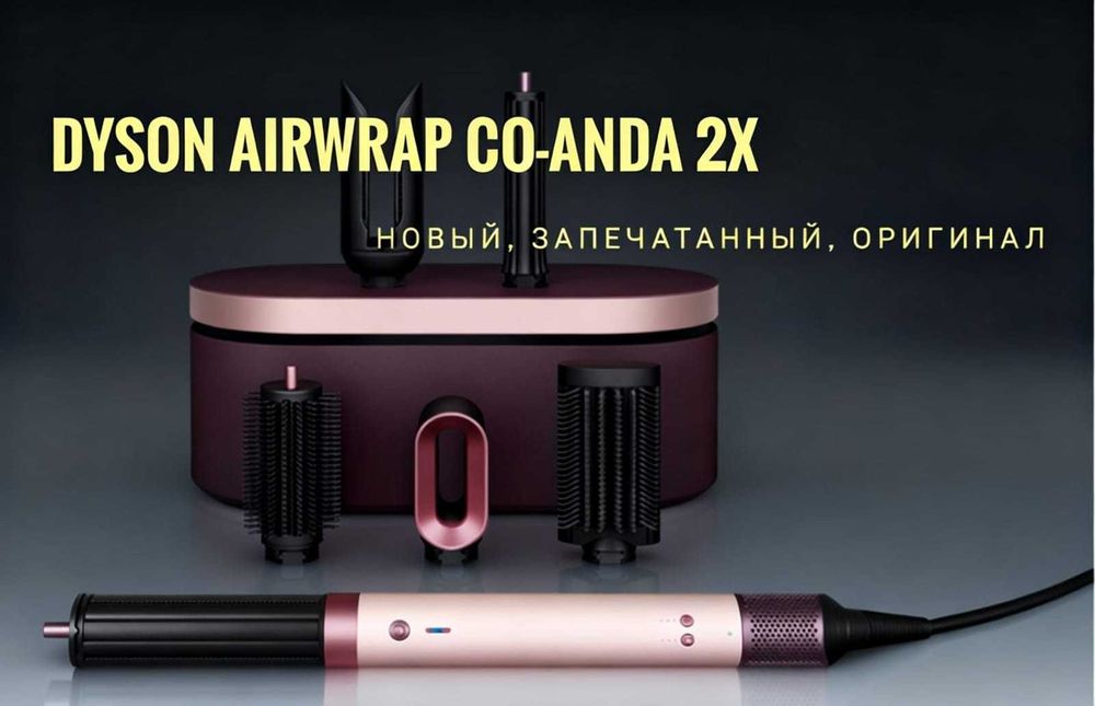 Dyson Airwrap Coanda 2x Дайсон стайлер фен