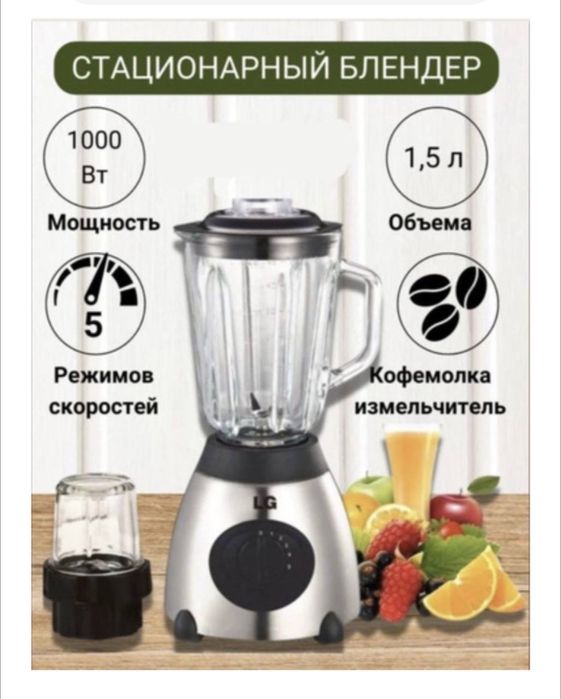 LG Стационарный блендер Стационарный блендер, серебристый