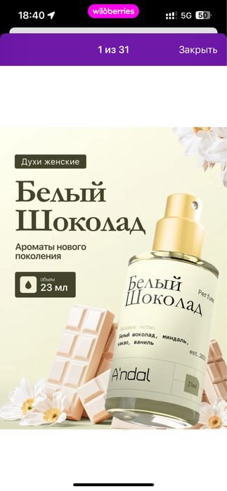 Духи сатылад. Новый.