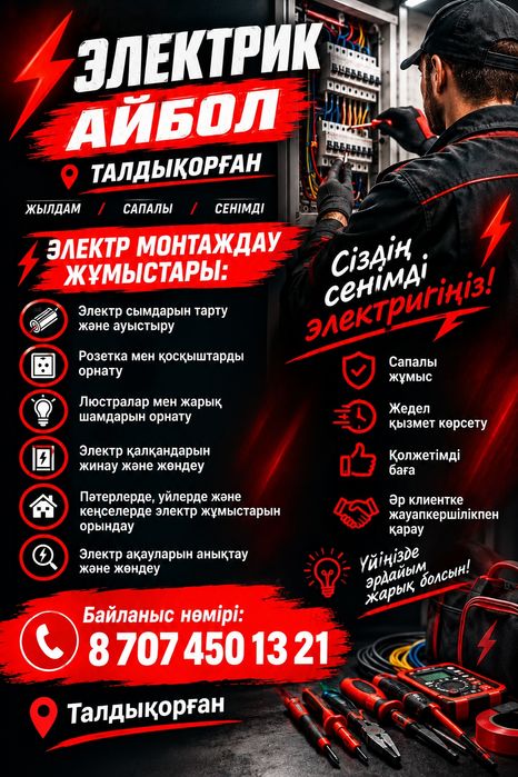 Услуги Электрика