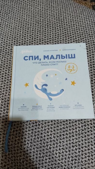 Книга спи Малыш новая
