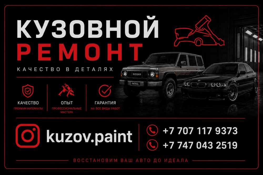 Кузовной ремонт