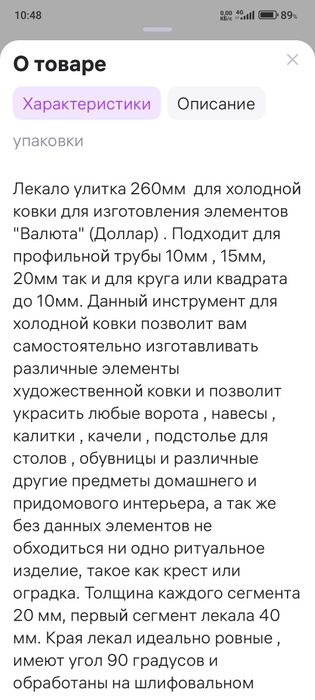 Машино комплект улитка 260мл