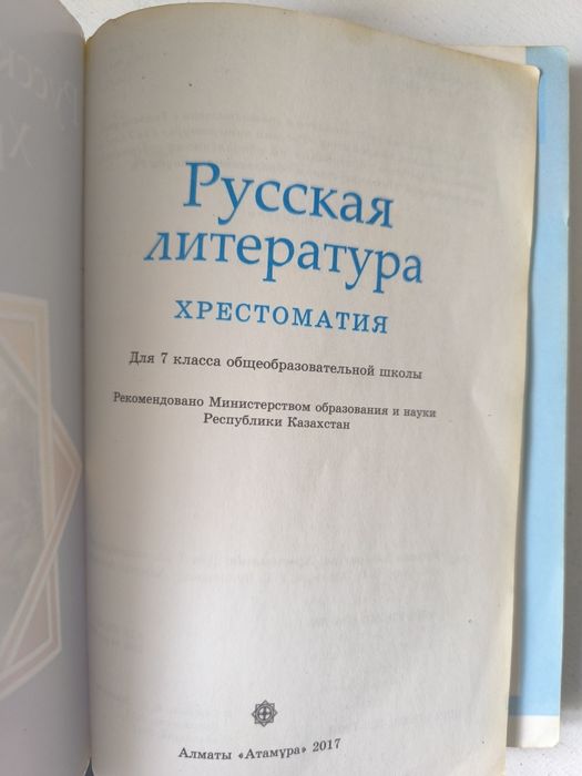 Хрестоматия 7 класс