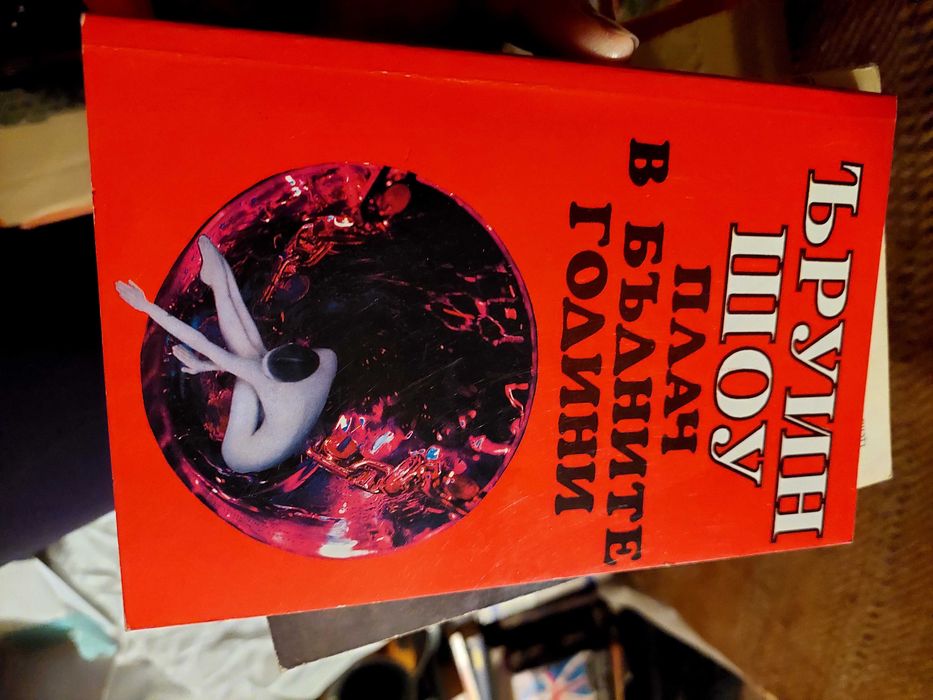 Продавам книги втора употреба