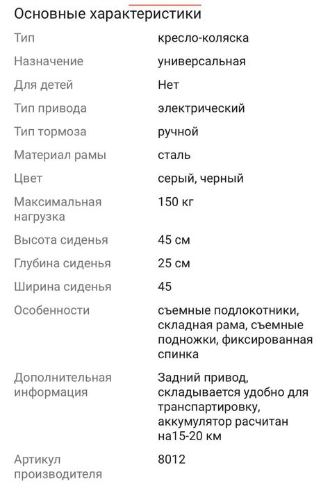 Электрическое кресло коляска