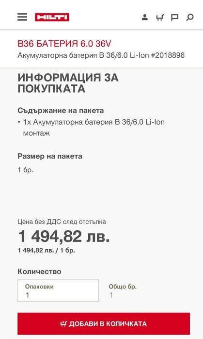 Hilti B36/6.0 Li-ion - Мощна акумулаторна батерия 36V 6.0Ah