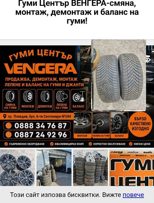 205/55/16 CONTINENTAL Всесезонни гуми