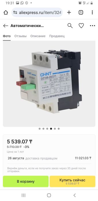 Продам автоматический выключатель