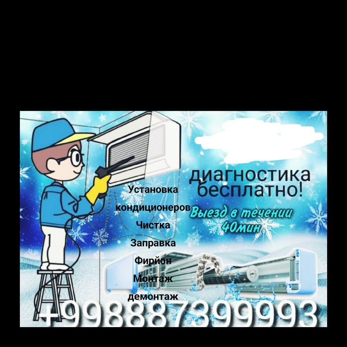 Установка кондиционеров . Любой сложности. Качество гарантируем