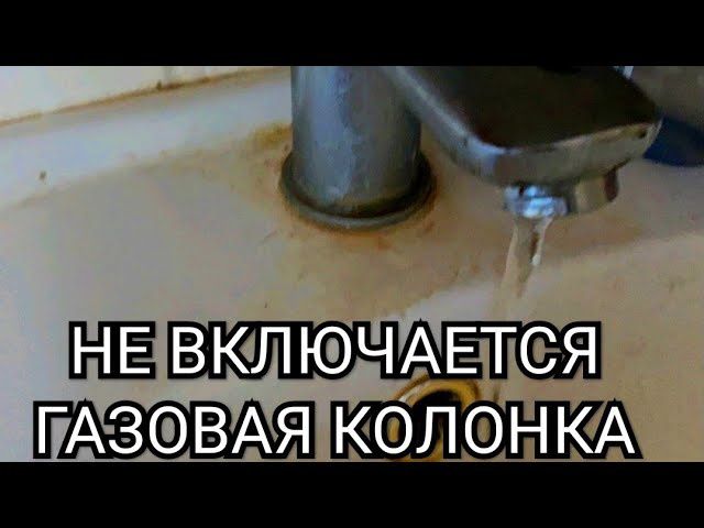 Слабый напор воды