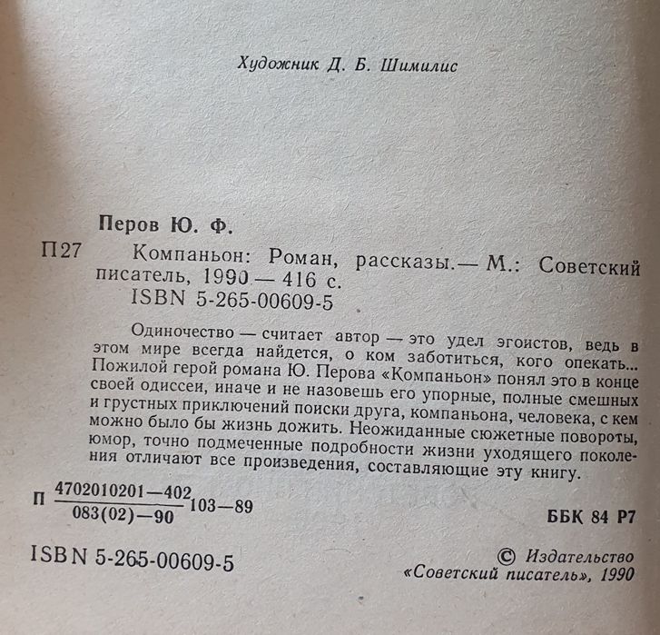 Книга Юрий Перов Компаньон