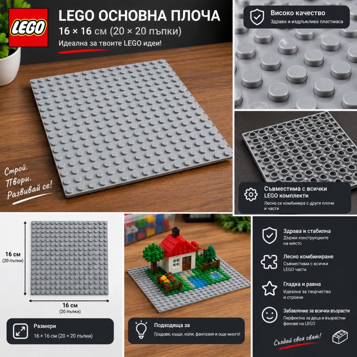 Сива основа за LEGO – 16×16 см– (НОВА)