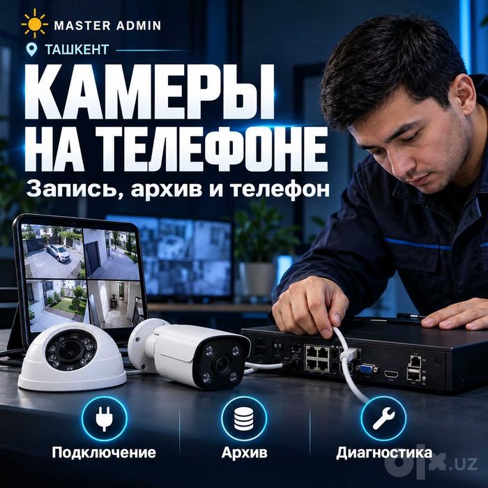 Перенос камер на другое место — Ташкент