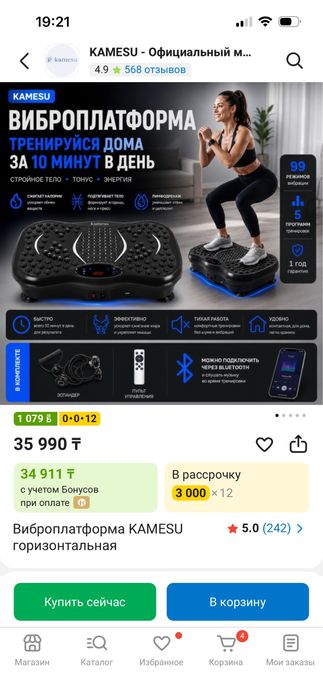 Виброплатформа для похудения