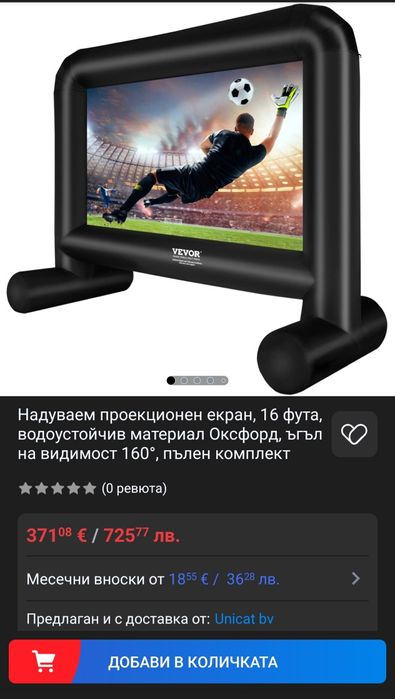 Надуваем екран за проектор 16ft