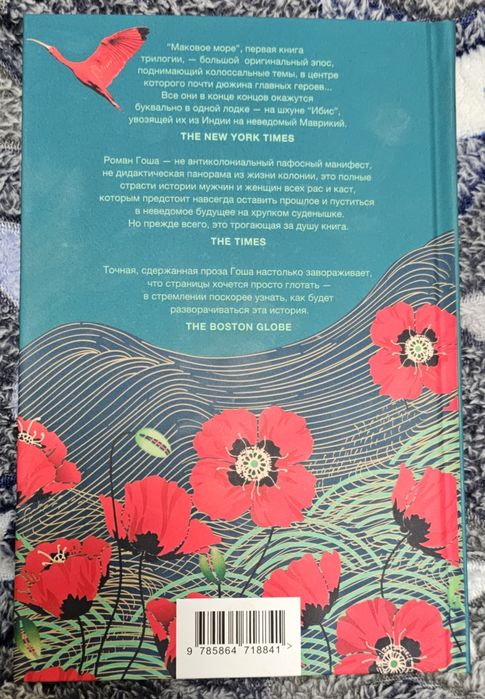 Трилогия "Маковое море"