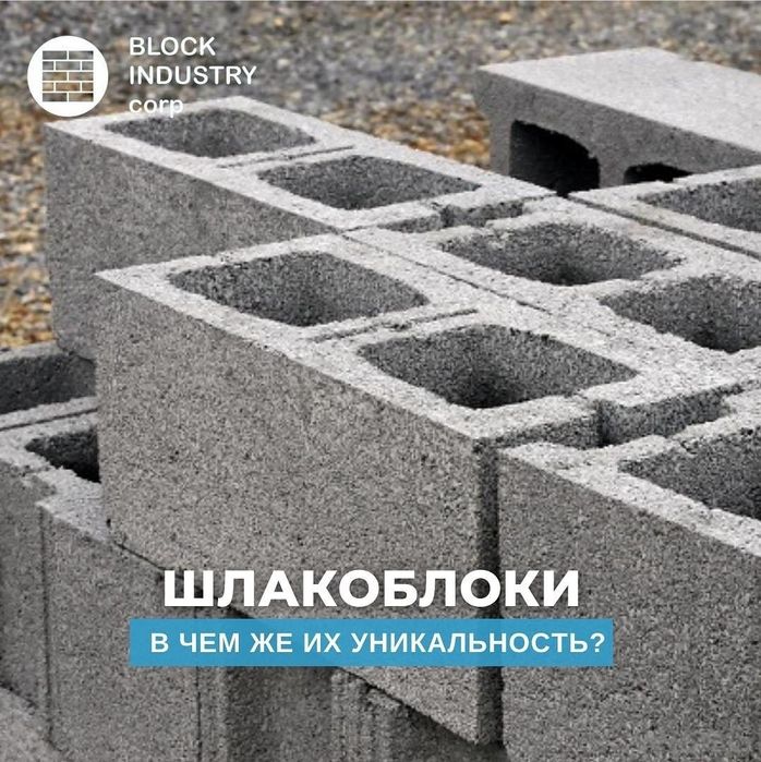 Шлакоблоктардың барлық түрлері