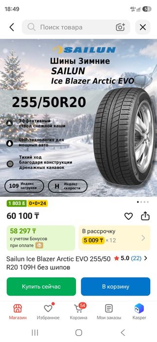 Продам комплект резины 255 50 R20