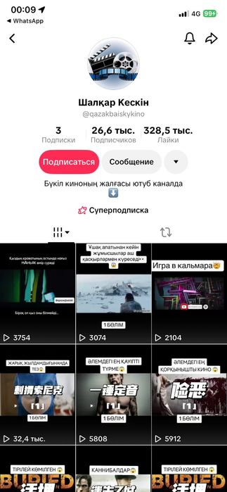 тик ток ,Tik Tok аккаунт