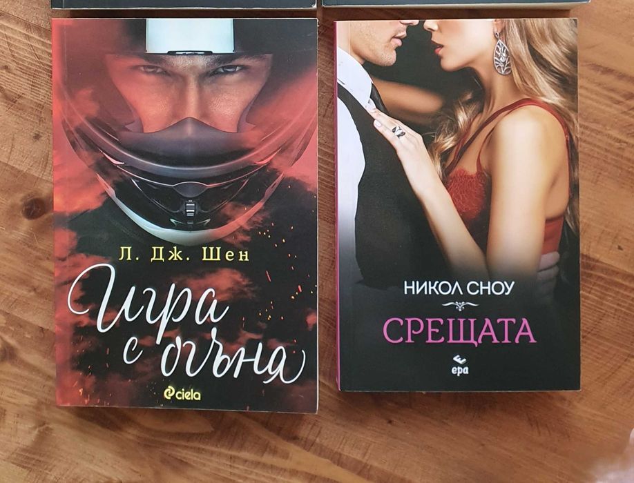 Съвременни романтични - Шен, Хуанг, Колийн Хувър и др.
