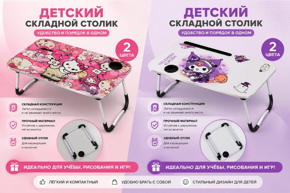 Детский столик для урока