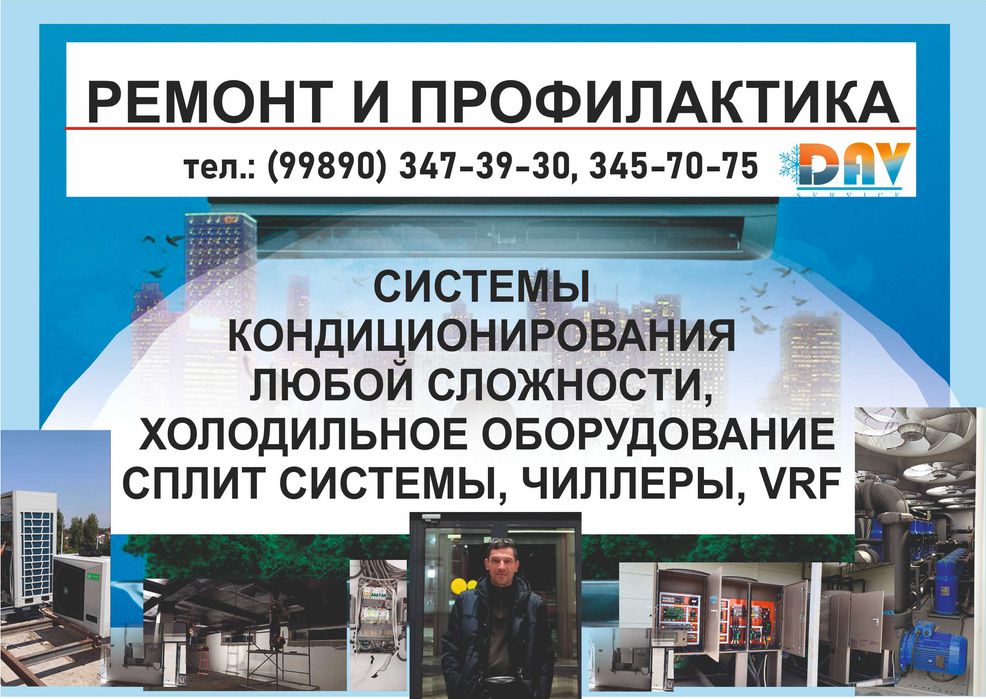 Ремонт Систем кондиционирования, холодильного оборудования, VRF