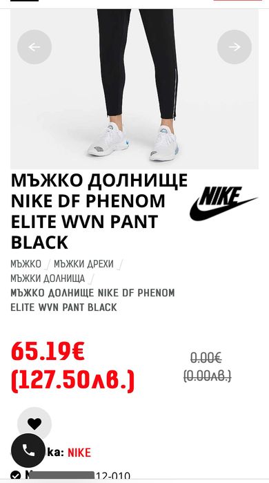 Мъжко долнище : Nike Phenom Elite M
