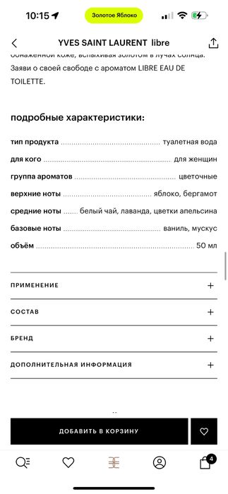 Духи Libre YSL оригинал