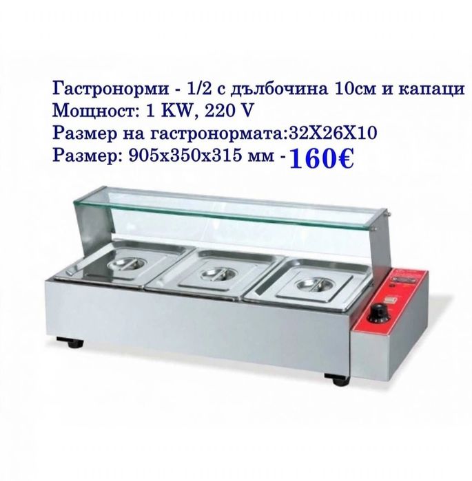 Бен мари 3 вани чисто ново