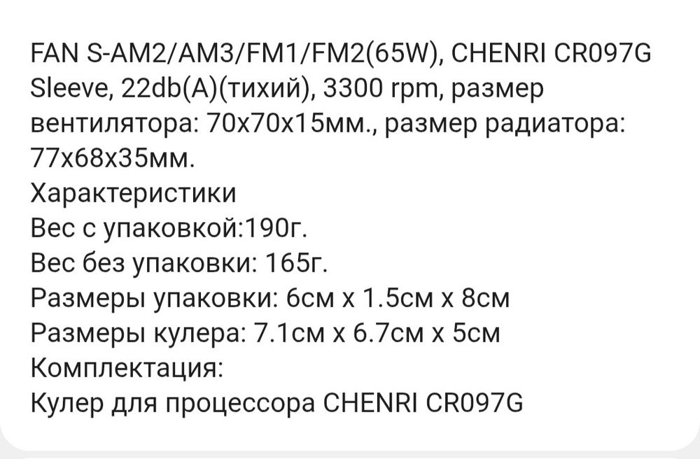 Кулер Chenri CR097G Sleeve