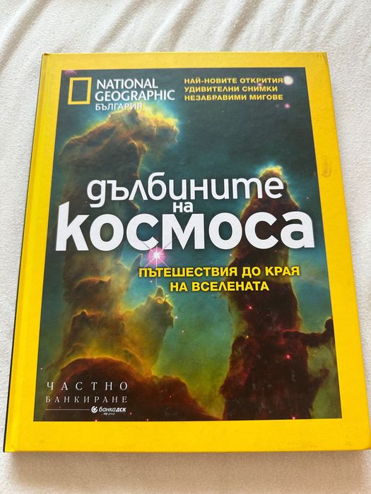 Дълбочините на космоса