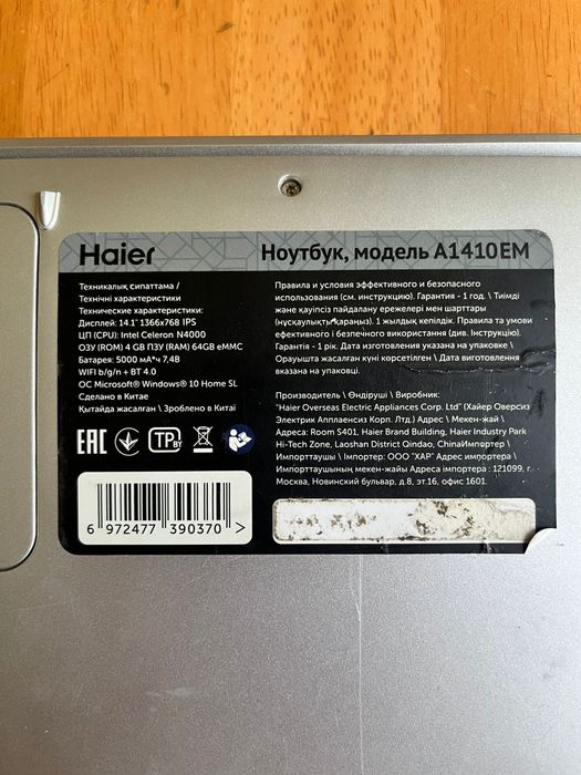 Haier (ОЗУ 4; Памяти 128)