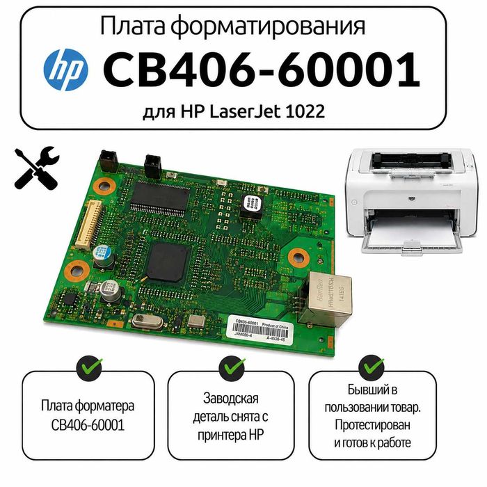 Плата форматирования Hp Lj 1022