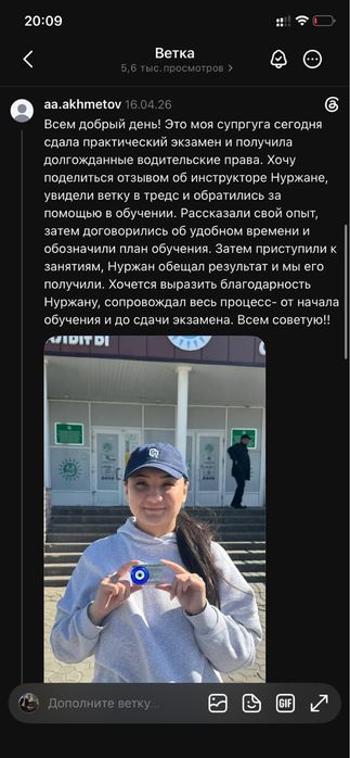 Инструктор по вождеию