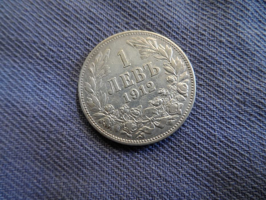 5 лв.1943 г. + 1 ст.1901 г. + 1 лв.1912 г. сребърен + Медал СМ Родина - Изпълнил отлично сребърен