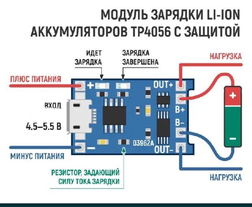 Модуль зарядки для Li-ion батареек как 18650