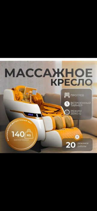 Массажное кресло