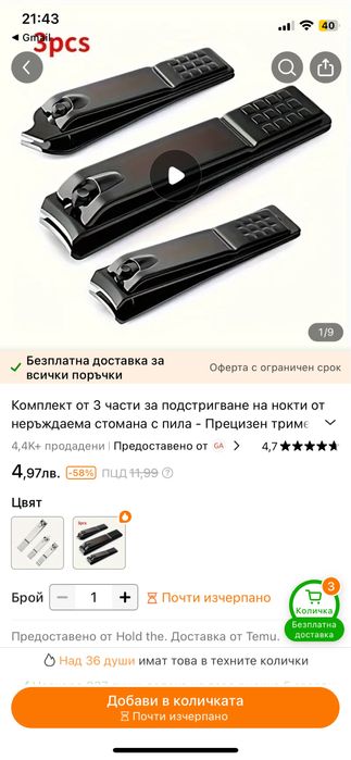 3 нокторезачки