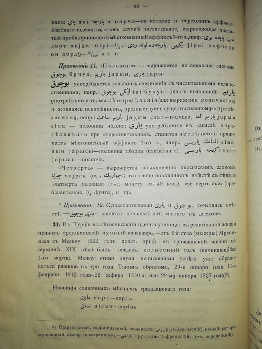Гордлевский "Руководство для изучения Османского языка".