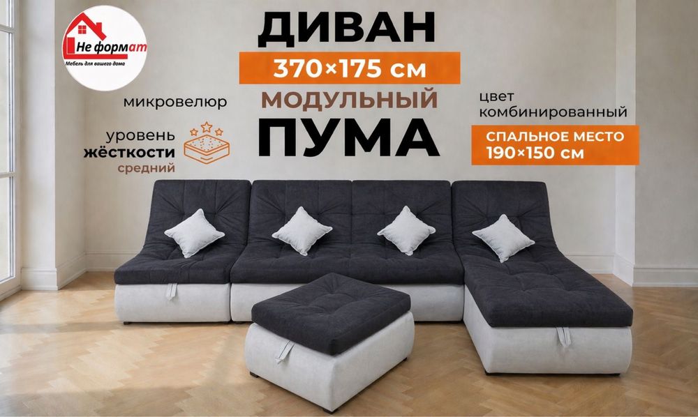Диван Пума пенополиуретан