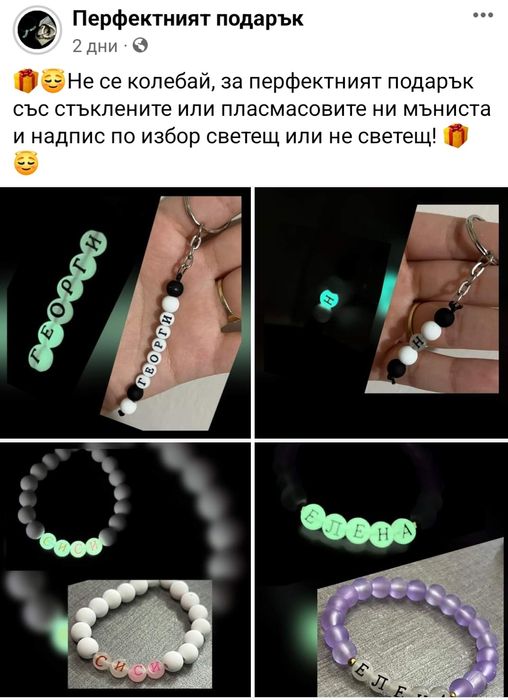 Перфектният подарък