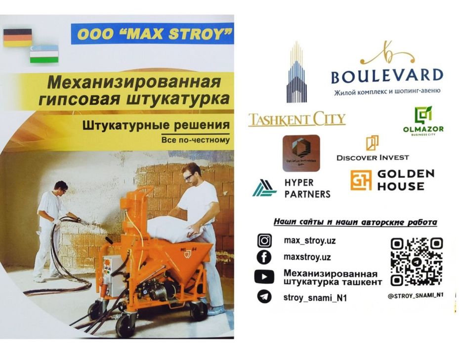 Механизированная штукатурка гипсовая