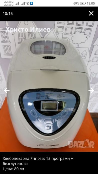 Хлебопекарна Princess 15 програми и безглутенова