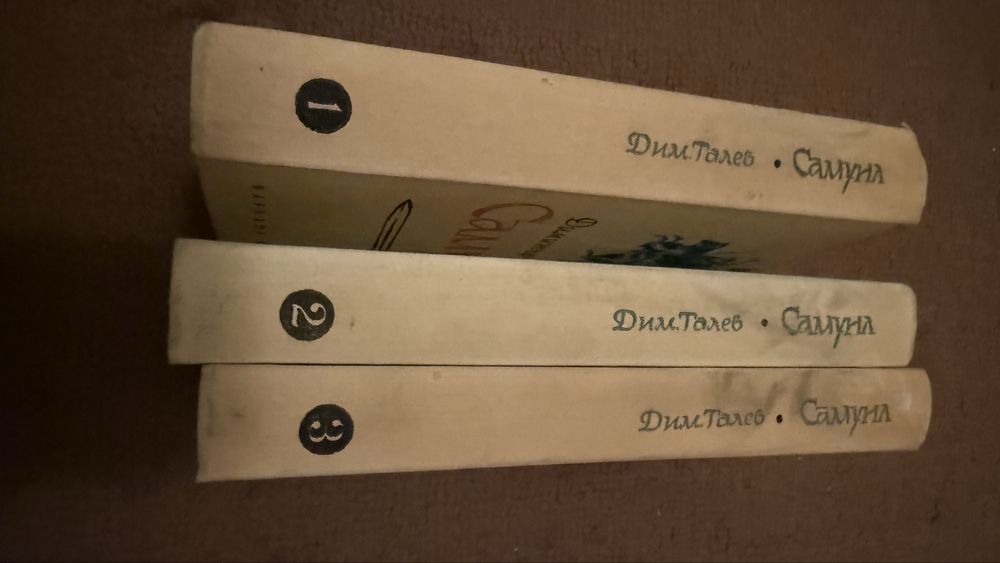 Самуил Димитар талев