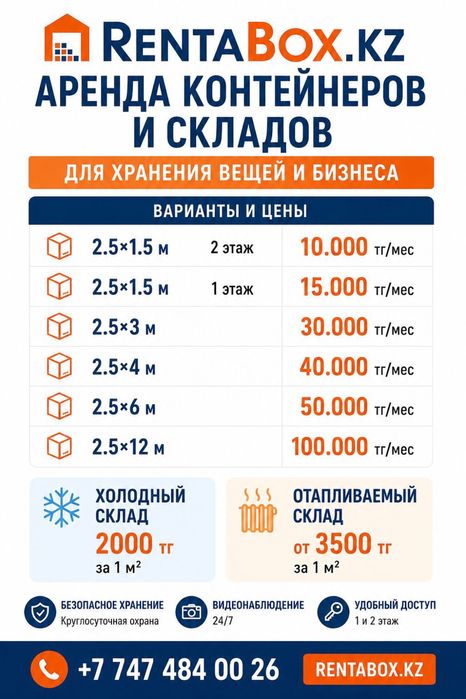 Аренда контейнеров и складов