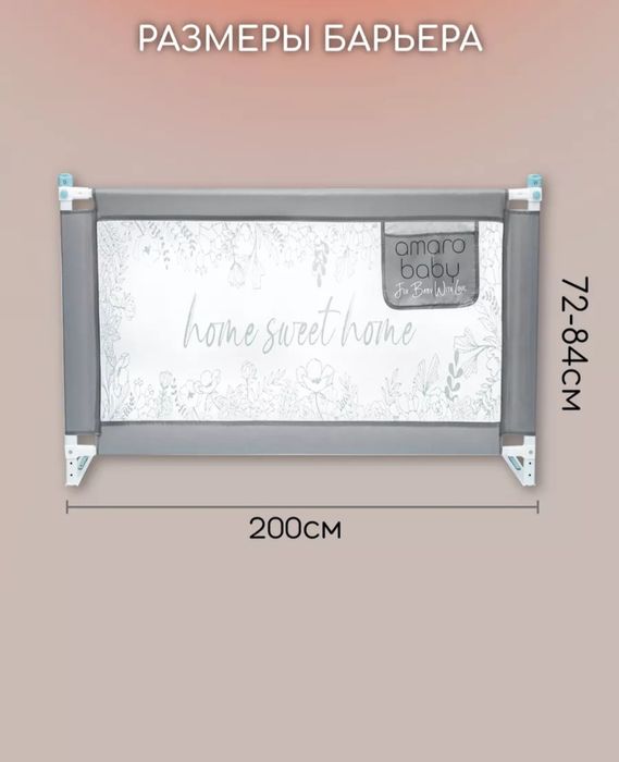 Защитный барьер, 2 шт.