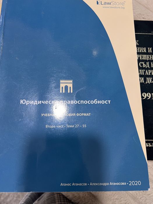 Книги, Конституция , право, антикварни, юрист ,адвокат