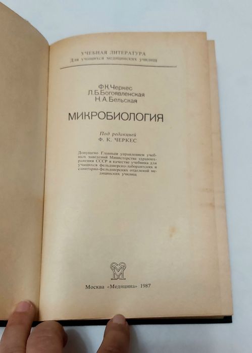 Книга Микробиология