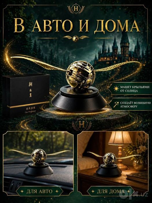 Премиальный автомобильный ароматизатор